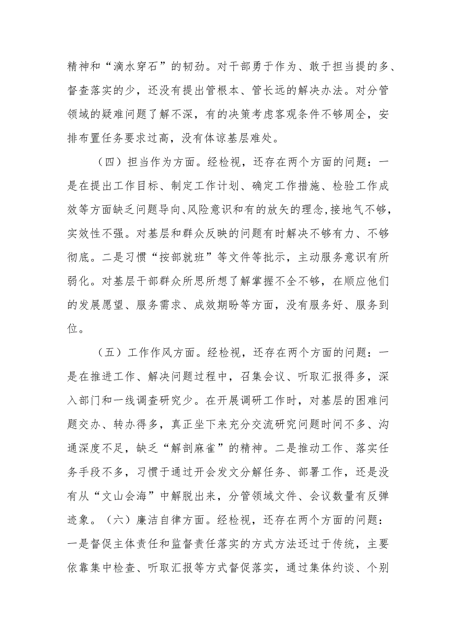 主题教育专题民主生活会发言提纲.docx_第2页