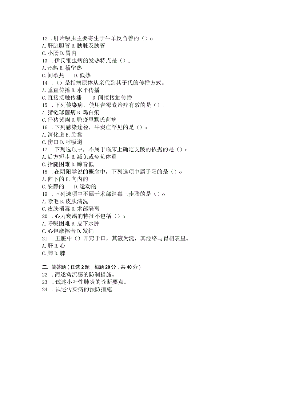 国家开放大学2023年7月期末统一试《42748动物常见病防治》试题及答案-开放专科.docx_第3页