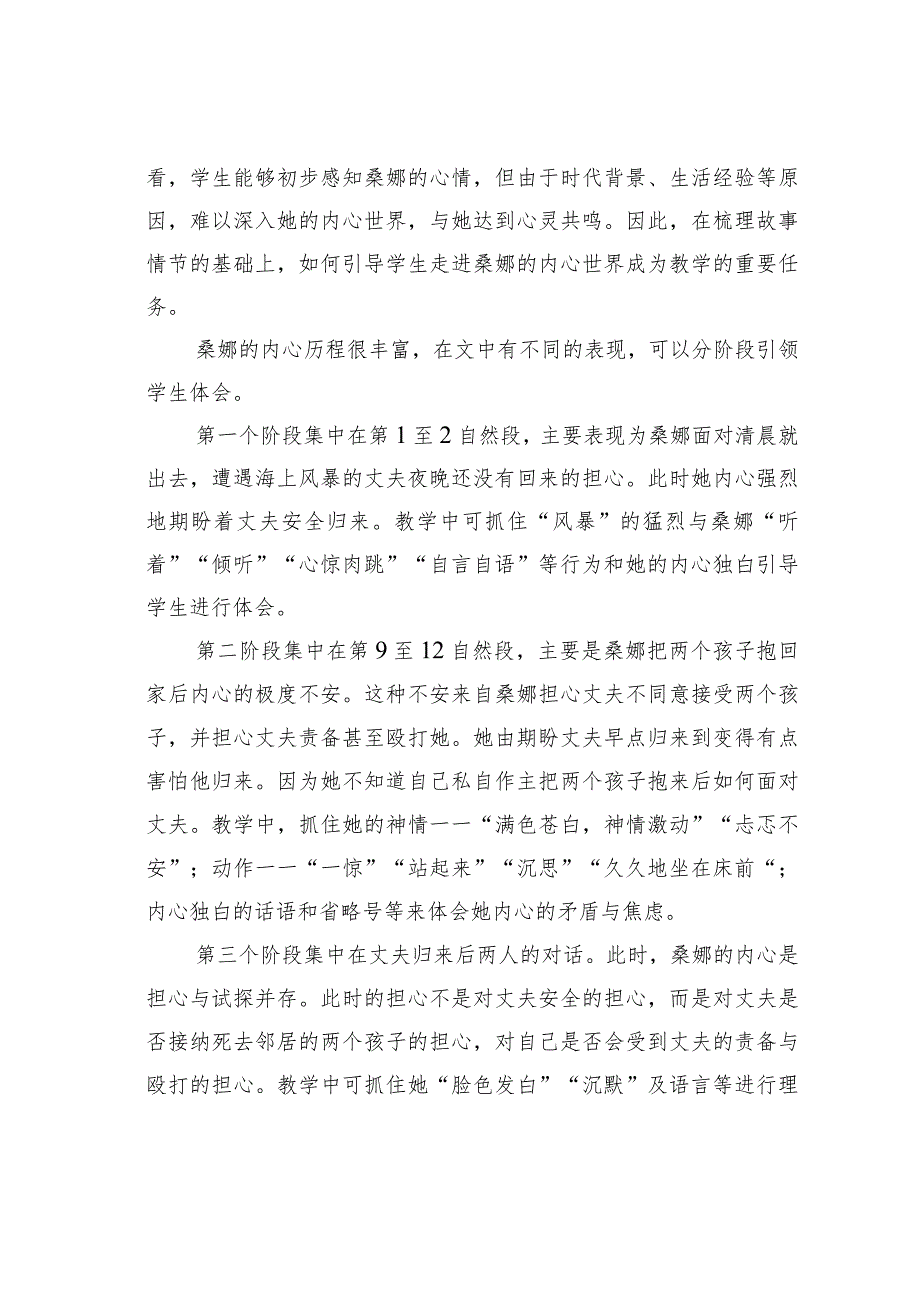 教师论文：根据学情与教材特点确定教学基本问题 ——《穷人》的教学设想.docx_第2页