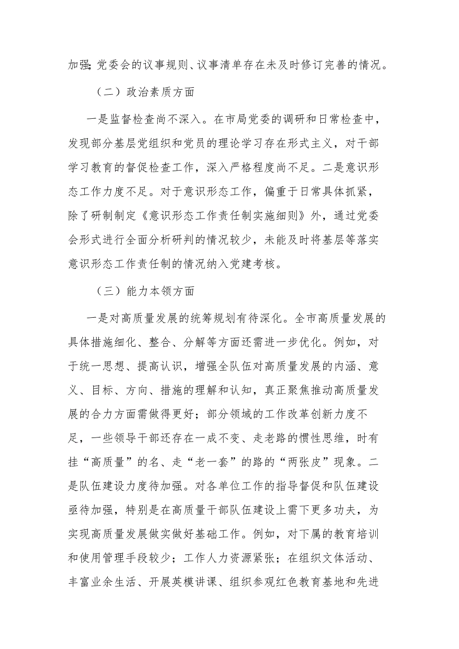 市局领导班子2023年主题教育专题民主生活会对照检查材料.docx_第2页