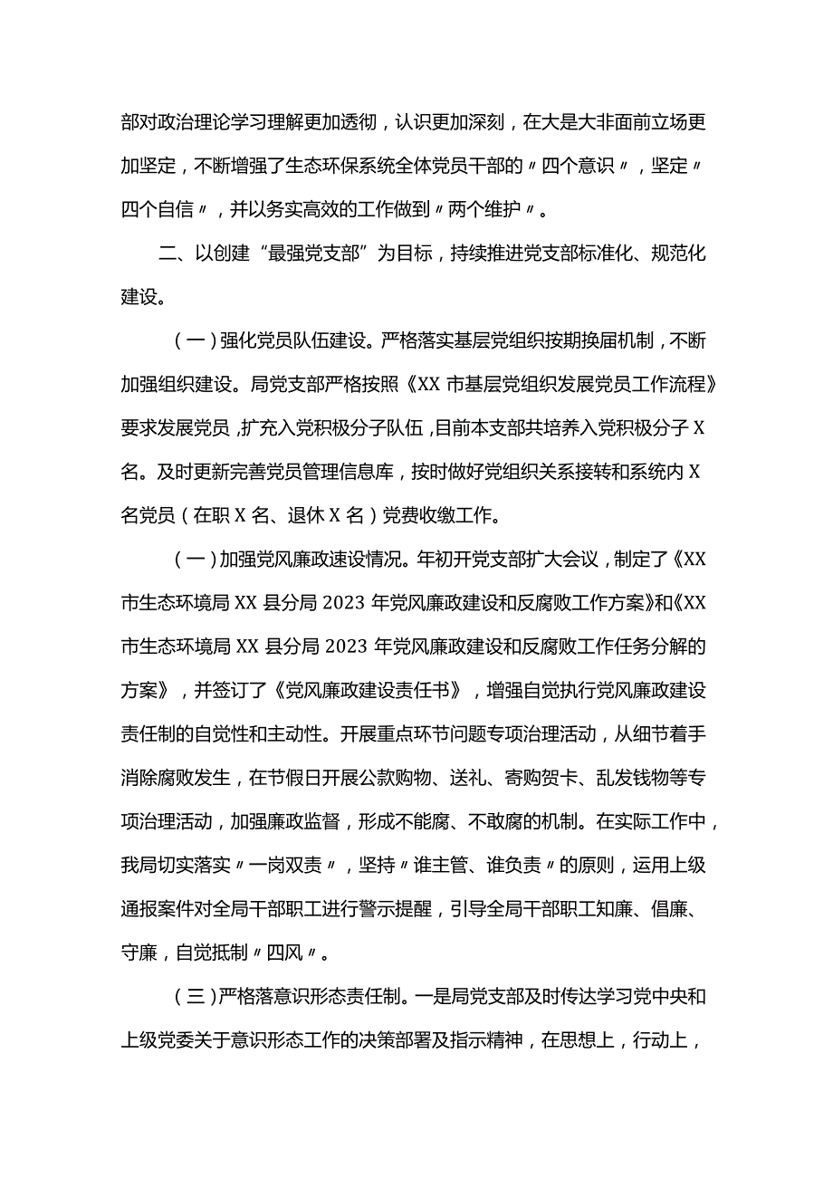 2023年度党支部书记抓基层党建工作述职报告.docx_第2页