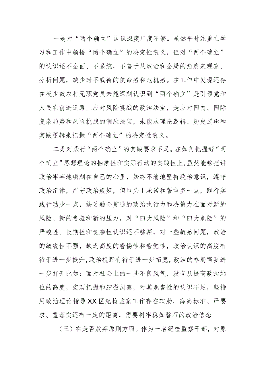 某县委组织部部长2023年度专题民主生活会对照检查材料.docx_第2页