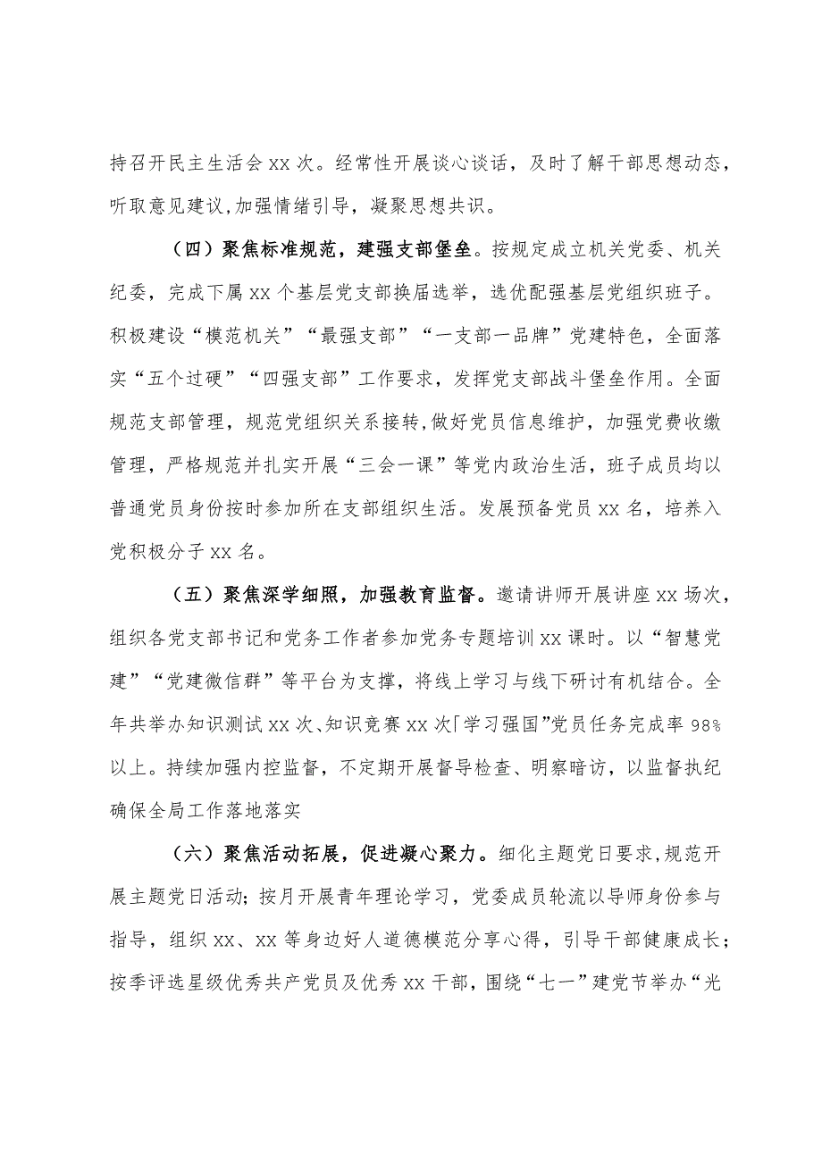 党支部书记2023年度抓党建工作述职报告.docx_第2页