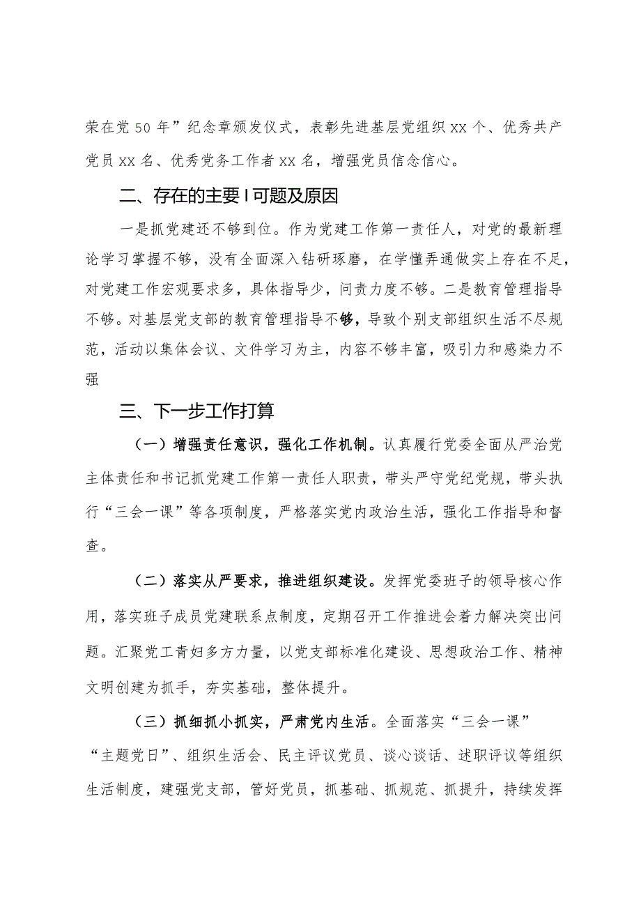 党支部书记2023年度抓党建工作述职报告.docx_第3页