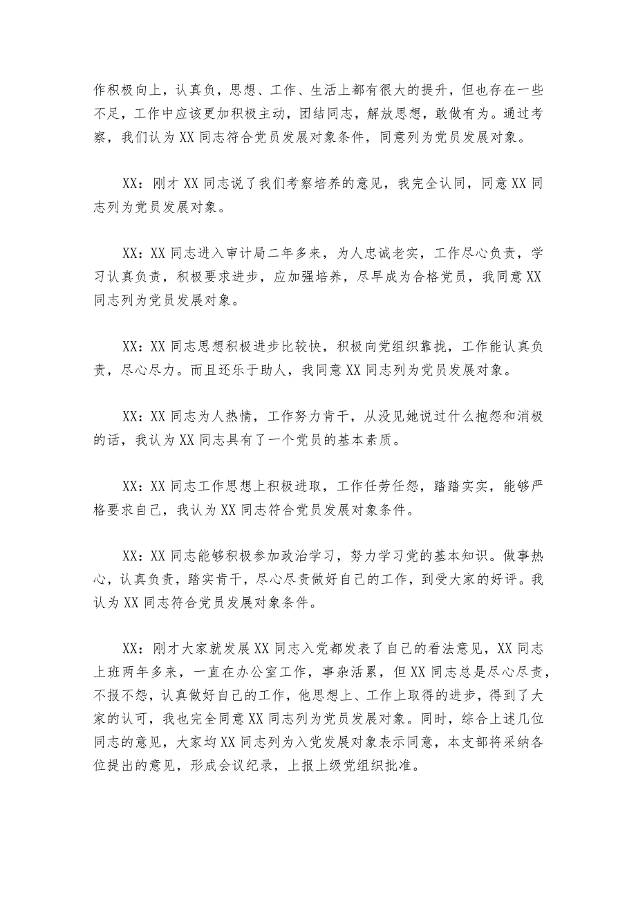 推荐党员发展对象会议记录范文2023-2024年度(通用6篇).docx_第2页