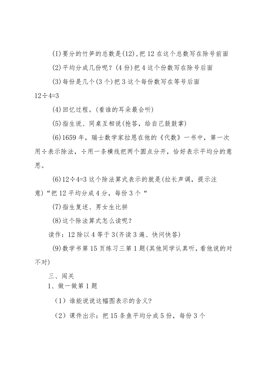 二年级下册除法的初步认识教学设计.docx_第3页