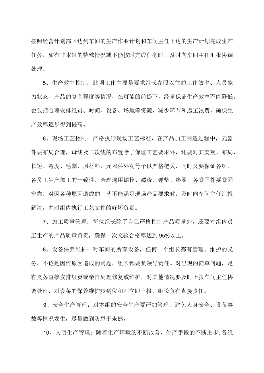 XX电工设备厂生产车间组长责任书（2023年）.docx_第2页