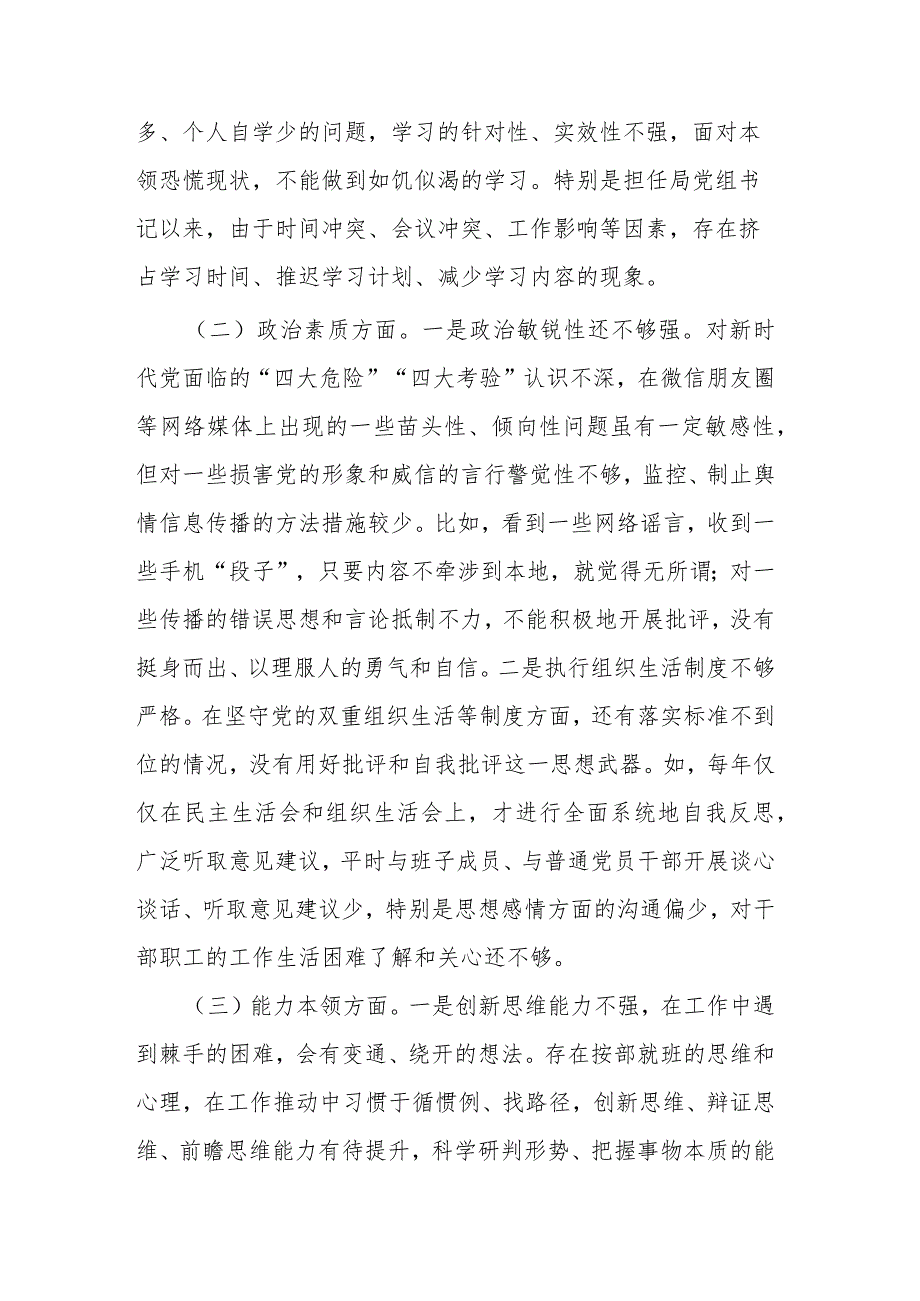 党组书记2023年主题教育专题民主生活会发言材料2篇.docx_第2页