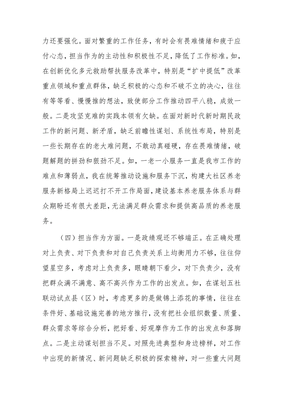 党组书记2023年主题教育专题民主生活会发言材料2篇.docx_第3页