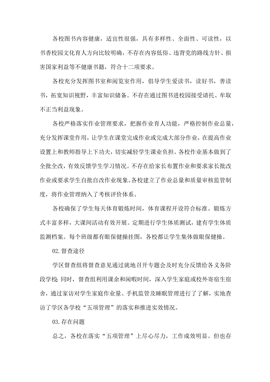 学区五项管理落实情况督导报告.docx_第2页