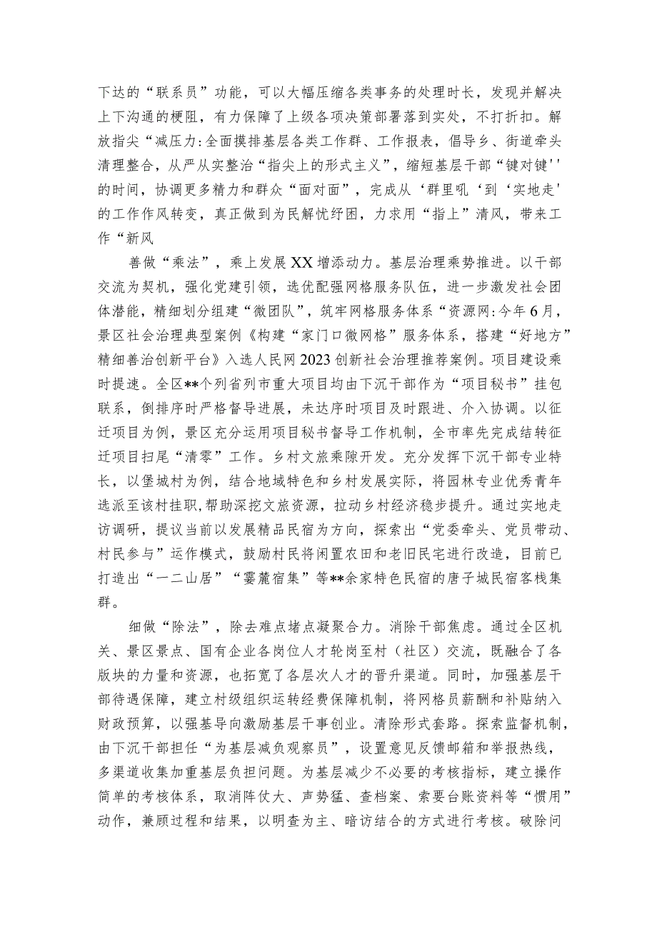 在整治形式主义为基层减负专项工作推进会上的汇报发言.docx_第2页