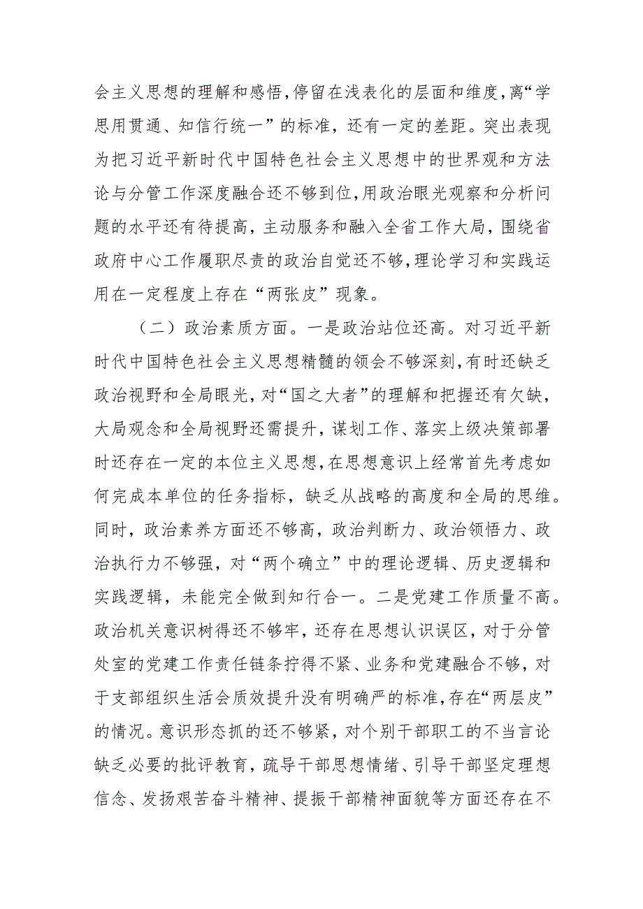 某局副局长2023年主题教育专题民主生活会对照检查材料.docx_第2页