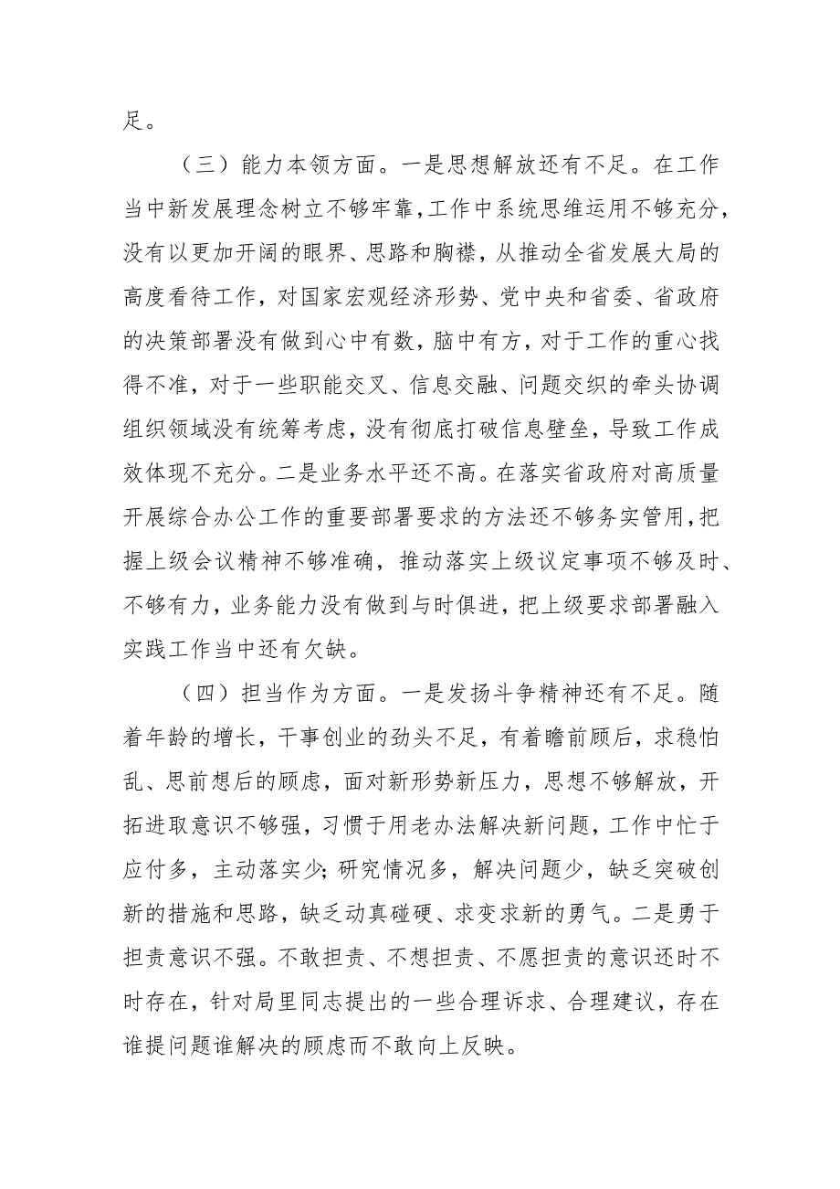 某局副局长2023年主题教育专题民主生活会对照检查材料.docx_第3页