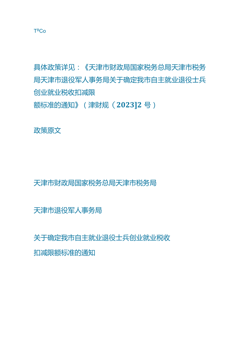 调整减免车辆购置税新能源汽车的税收优惠政策.docx_第2页