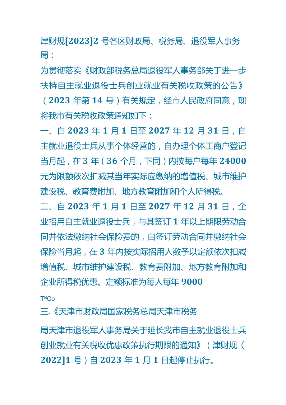 调整减免车辆购置税新能源汽车的税收优惠政策.docx_第3页