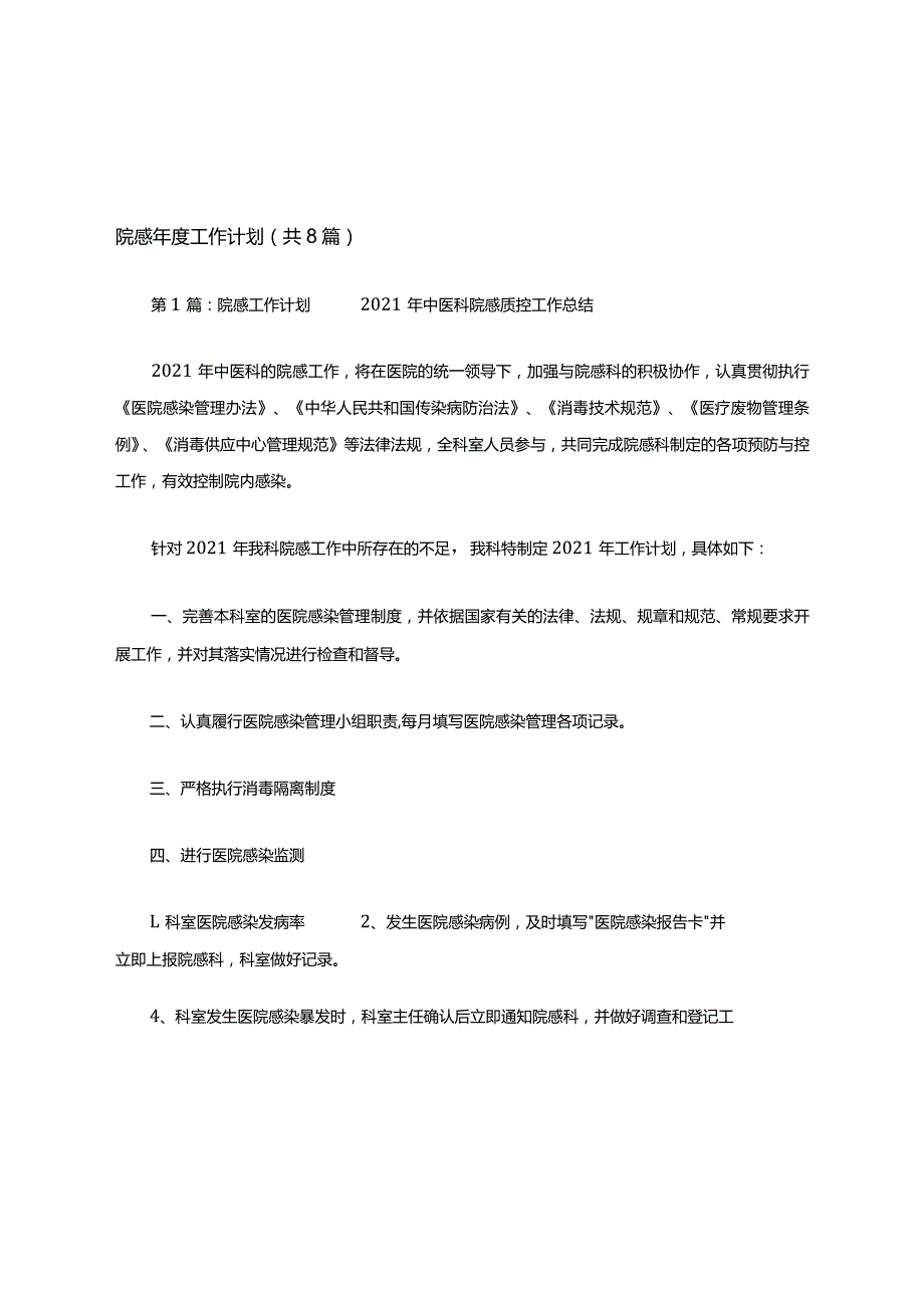 院感年度工作计划(共8篇).docx_第1页