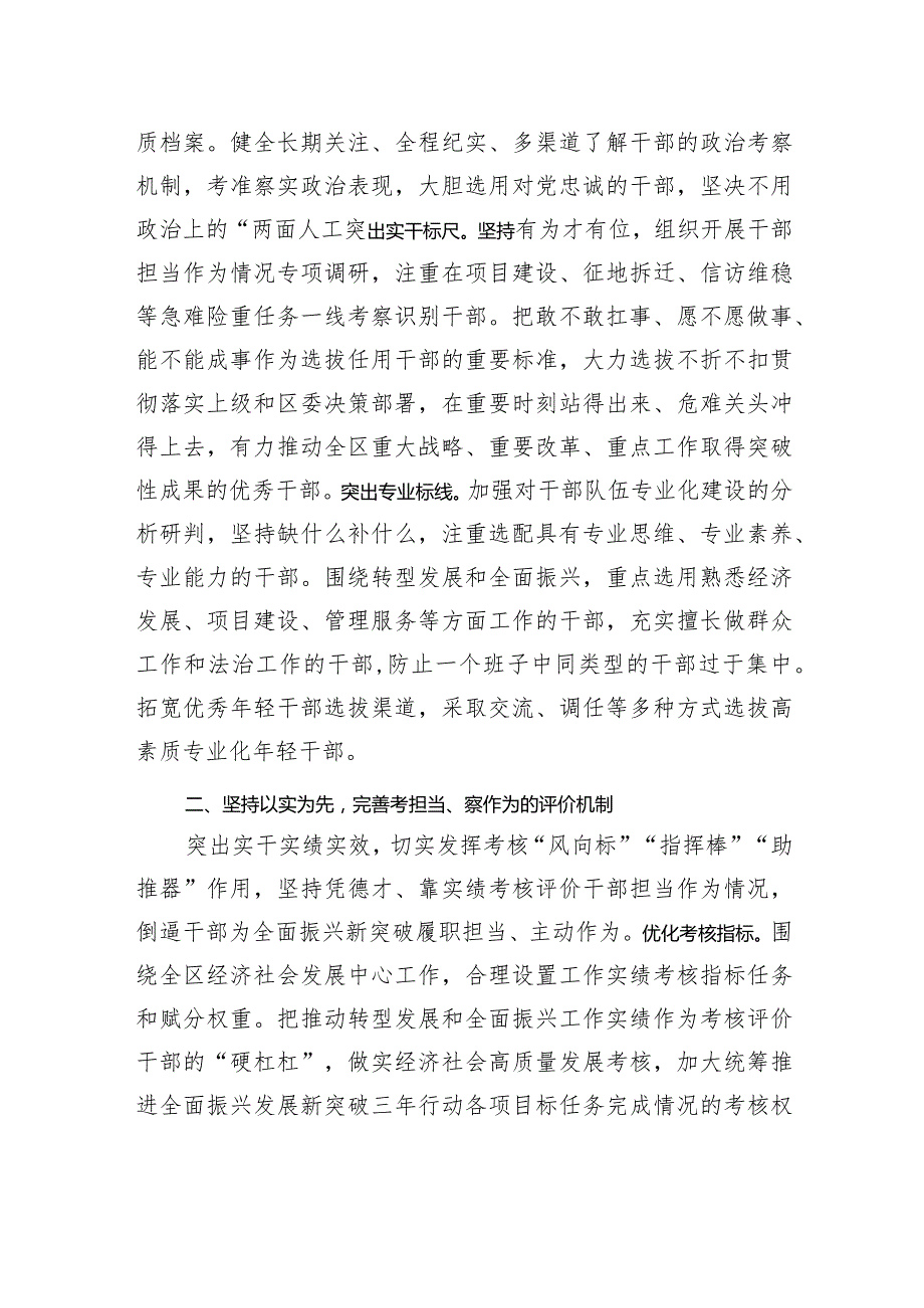 在区委理论学习中心组“学思想+见行动+促振兴”专题研讨会上的交流发言.docx_第2页