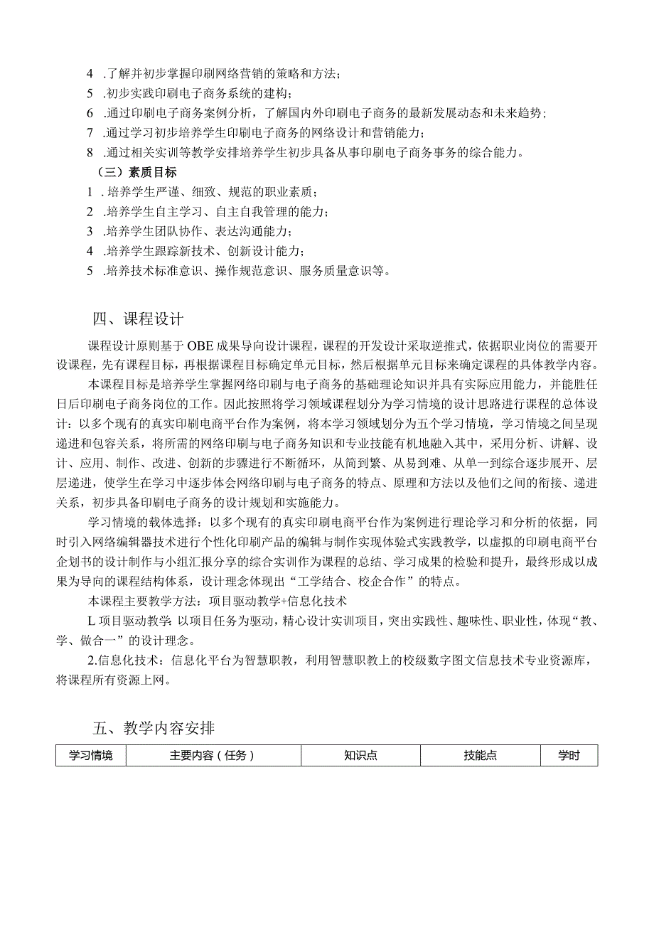 《网络印刷与电子商务》课程标准.docx_第2页