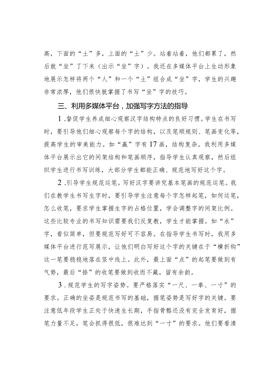 教师论文：巧用信息技术培养小学生规范书写汉字的能力.docx_第2页