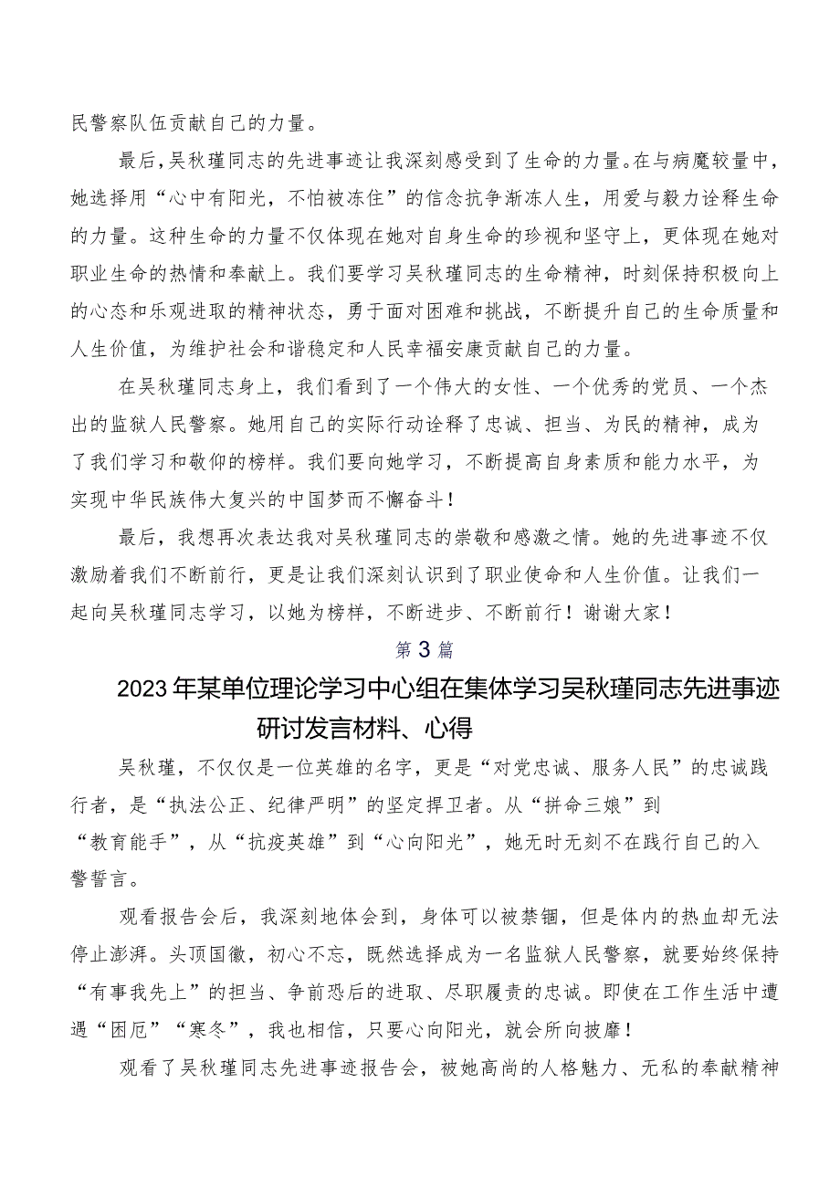 7篇关于学习贯彻吴秋瑾同志先进事迹的研讨交流发言材及心得感悟.docx_第3页