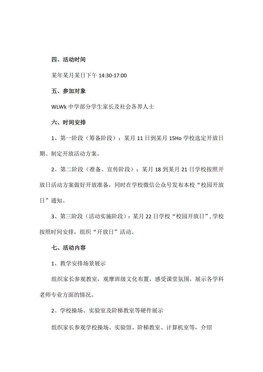 中学秋季“融洽家校联系共建和谐校园”开放日活动方案.docx_第2页