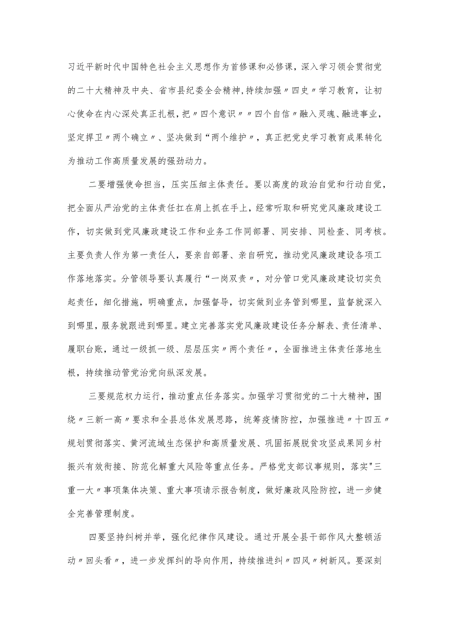 纪检组长在2024年县委办党风廉政建设暨警示教育会议上的讲话稿.docx_第3页