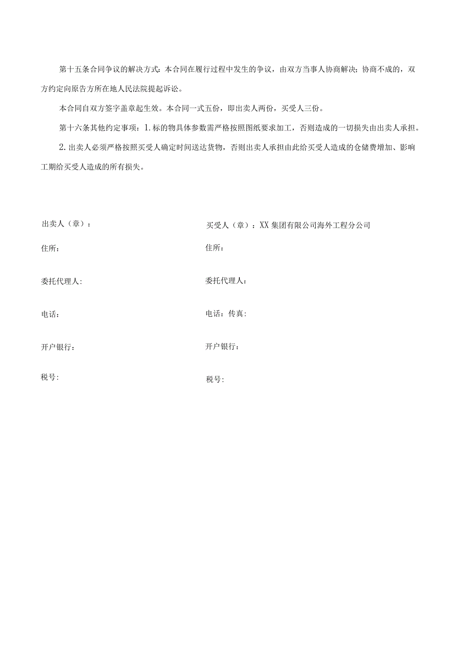 援X国X学项目GGD配电柜购销合同（2023年XX电气产品股份有限公司与XX集团有限公司 ）.docx_第3页