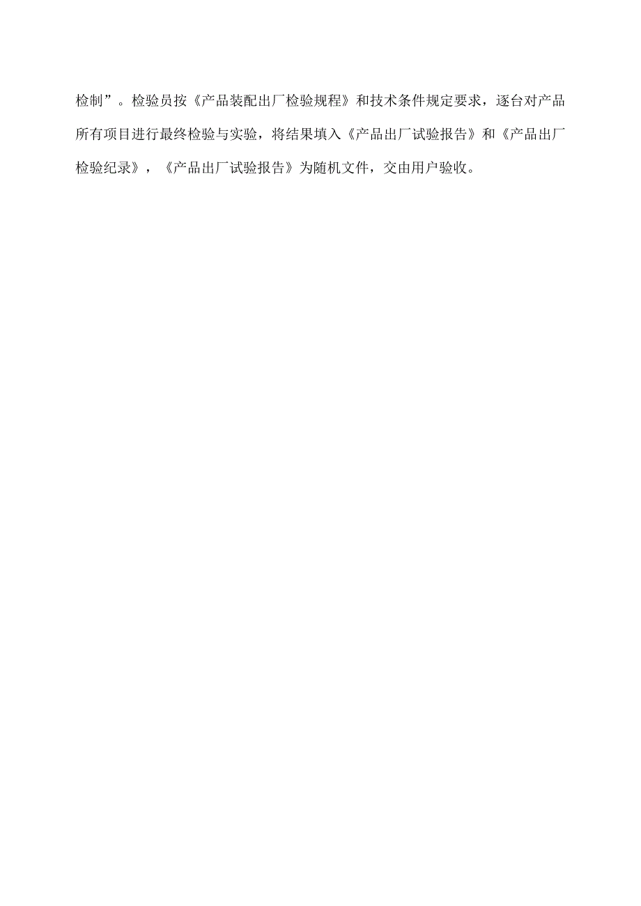 XX高压开关有限公司设备检验保证承诺（2023年）.docx_第2页