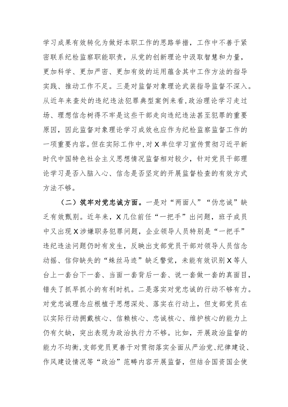 国企纪检监察干部主题教育暨教育整顿组织生活会对照检查材料.docx_第2页