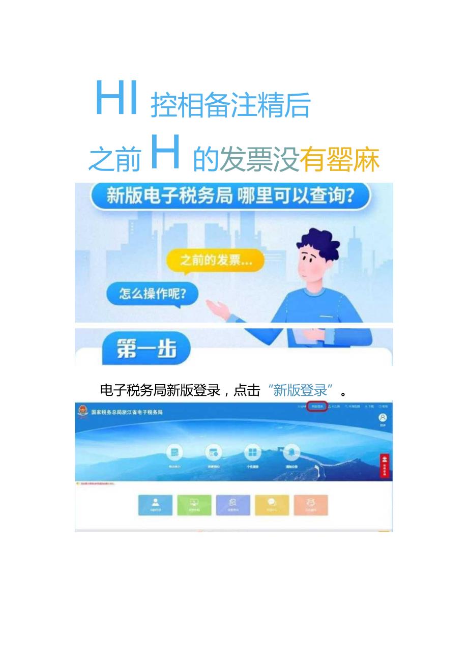 税控盘注销以后查询以前的纸质票数据的操作流程.docx_第2页