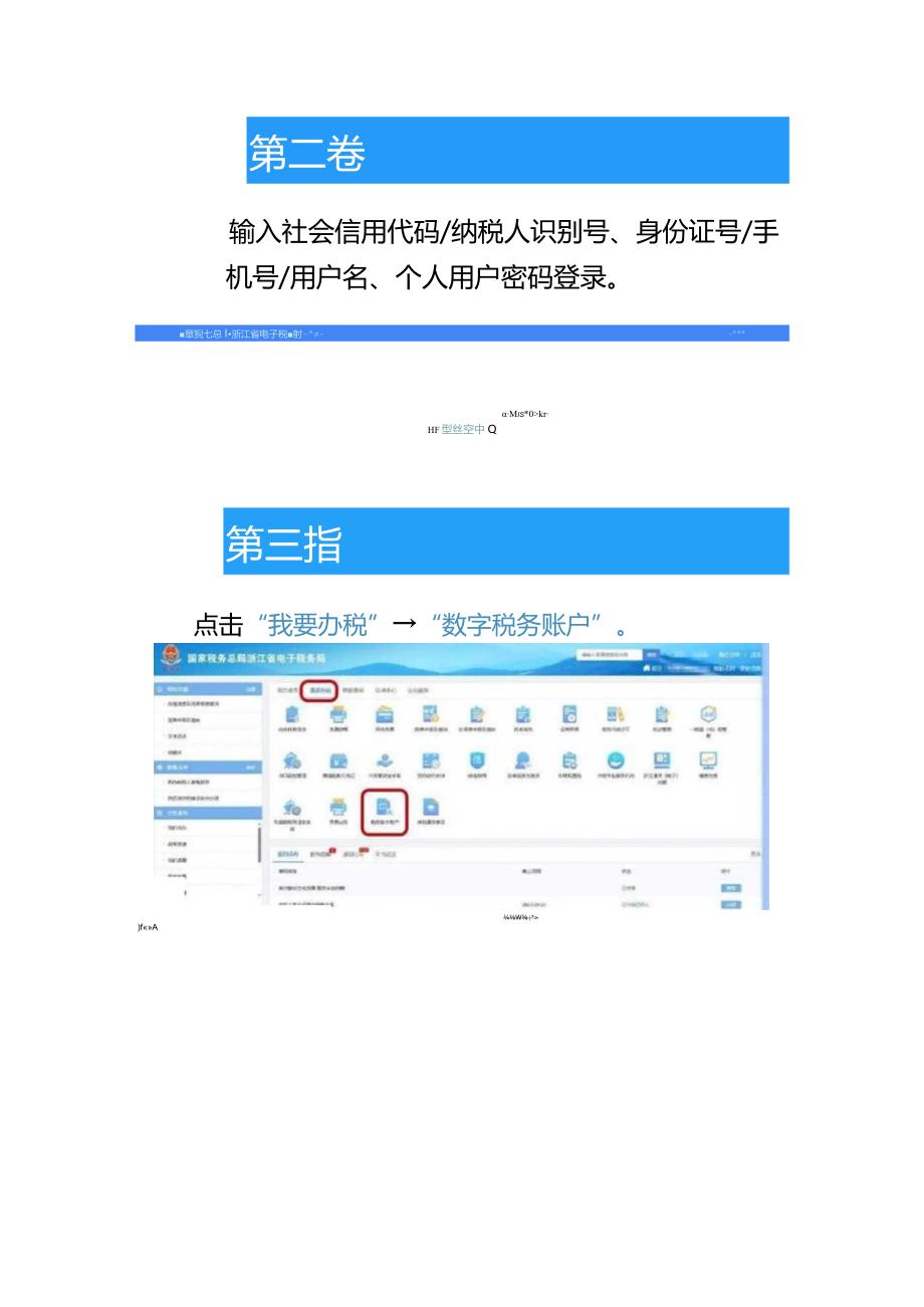 税控盘注销以后查询以前的纸质票数据的操作流程.docx_第3页