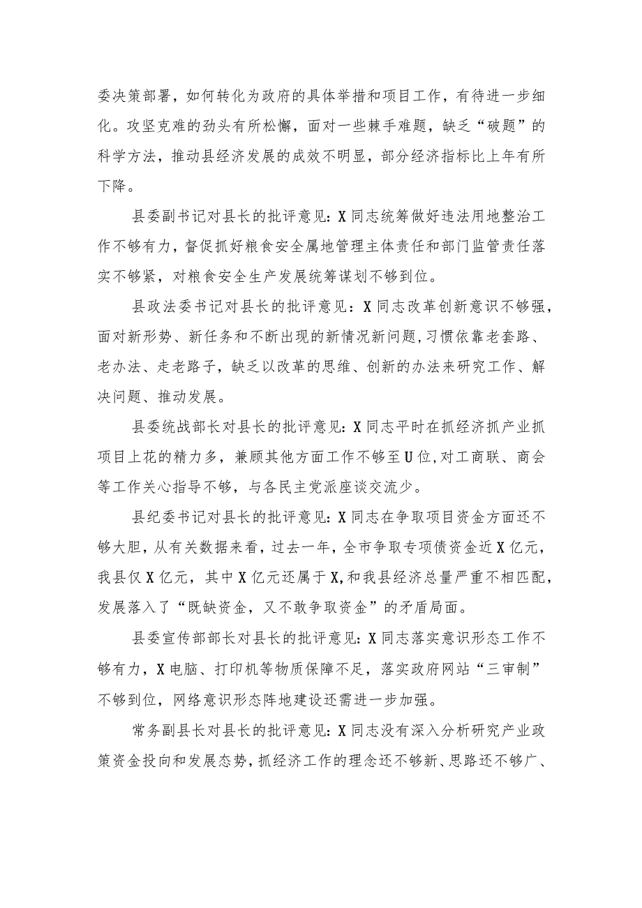 县党政班子成员在主题教育民主生活会上对县委书记、县长、县委副书记的批评意见.docx_第3页