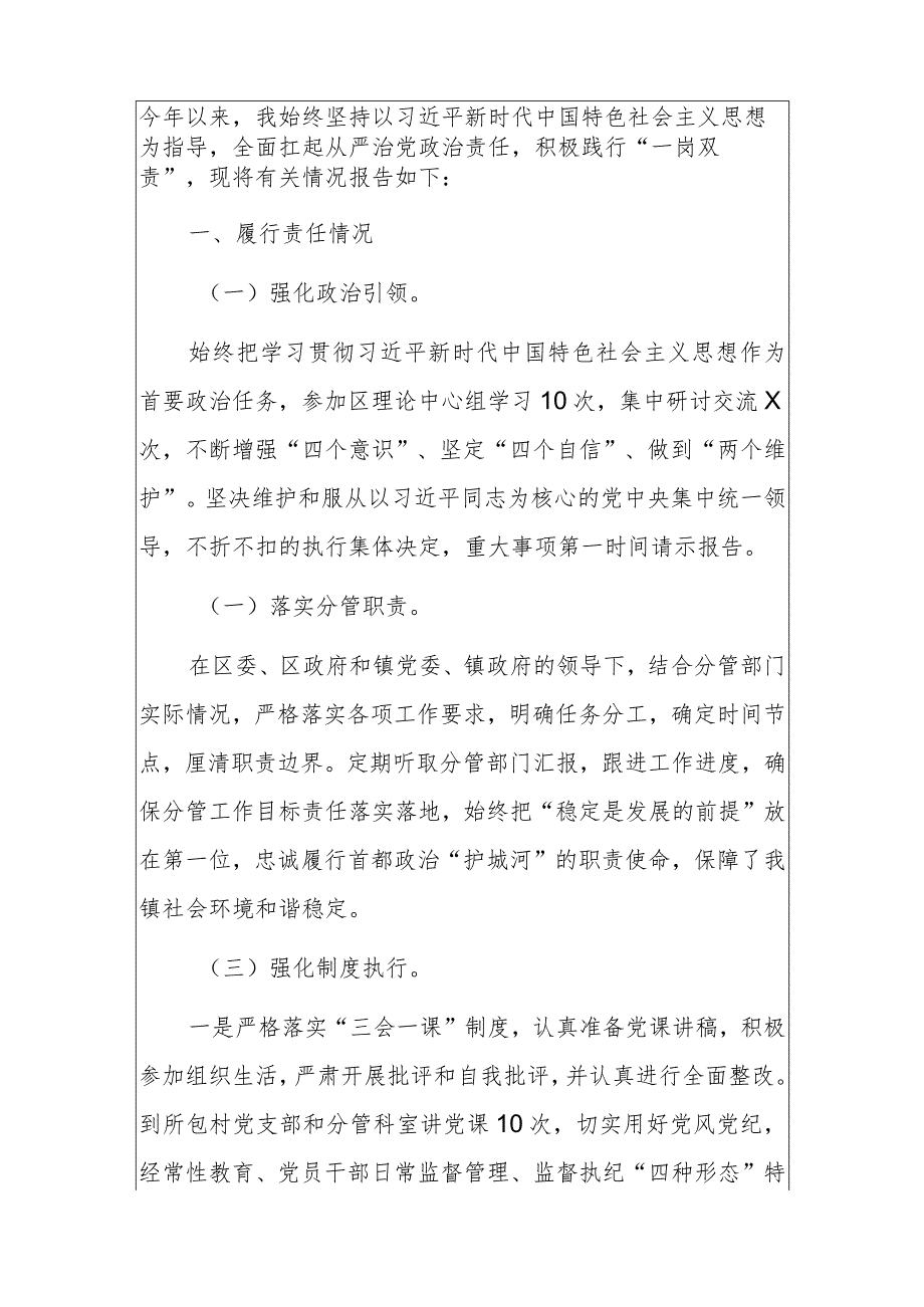 关于履行全面从严治党“一岗双责”情况汇报（最新版）.docx_第2页