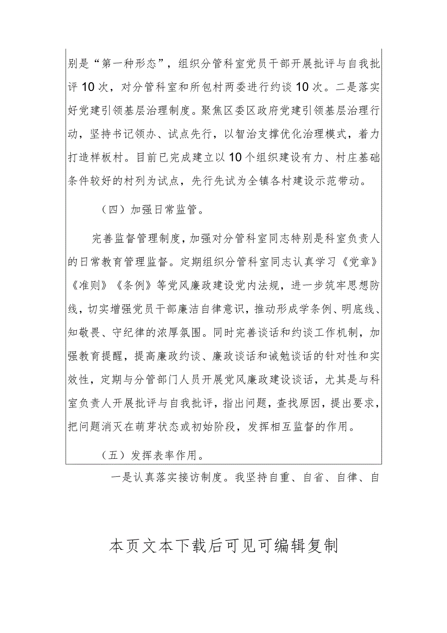 关于履行全面从严治党“一岗双责”情况汇报（最新版）.docx_第3页