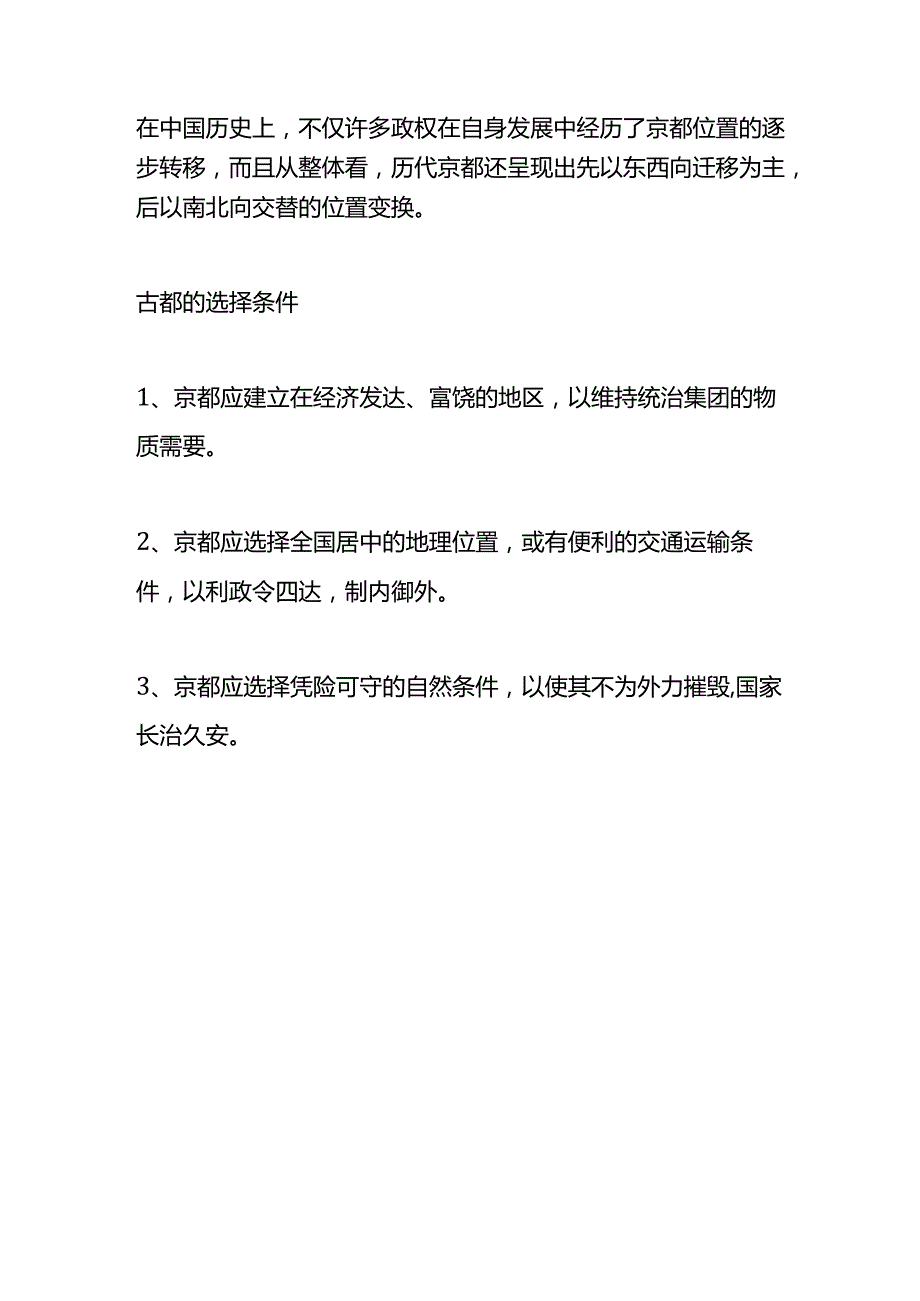 我国四大古都是哪几个呢.docx_第3页