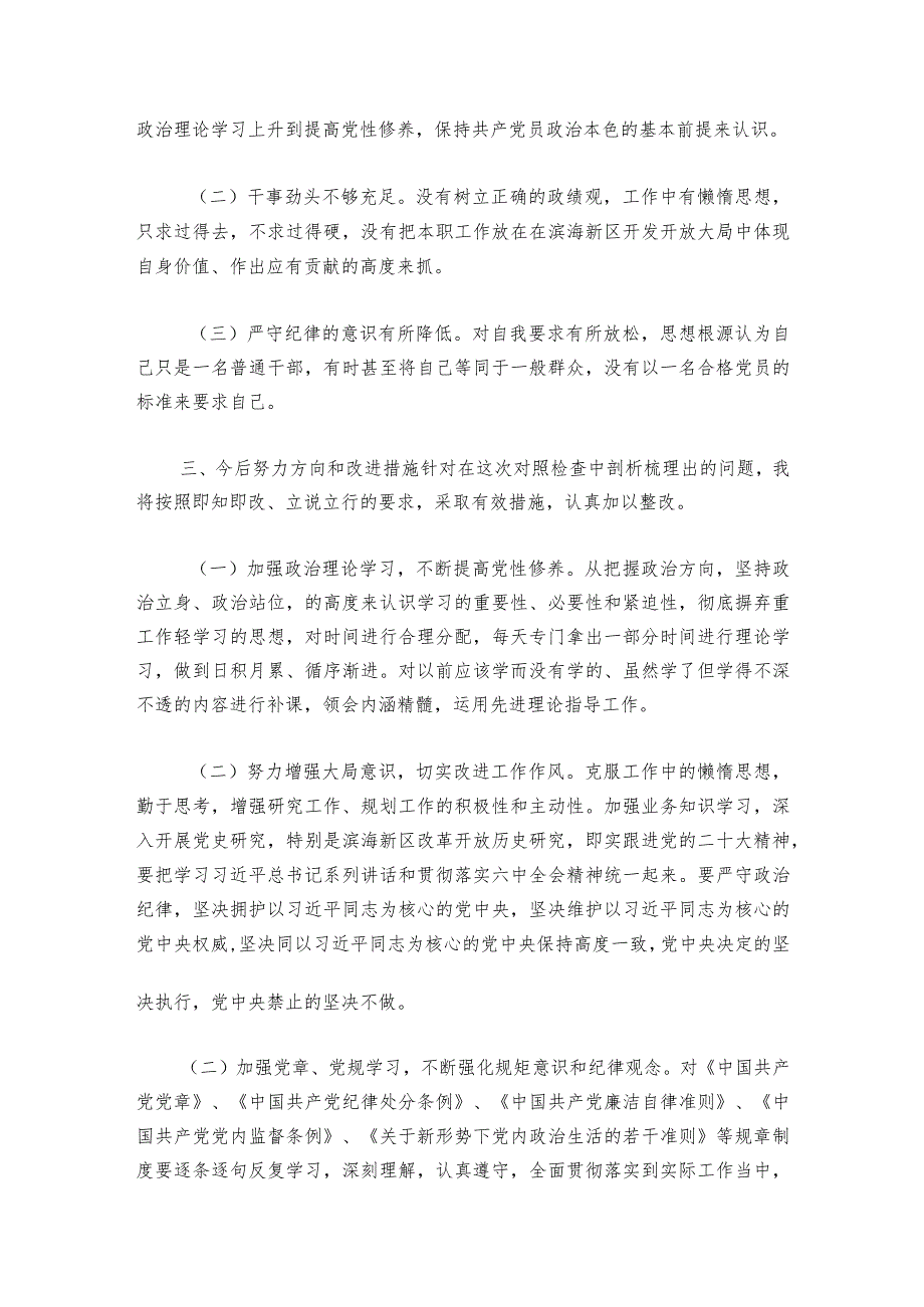 支部组织生活会对照检查范文2023-2024年度六篇.docx_第2页