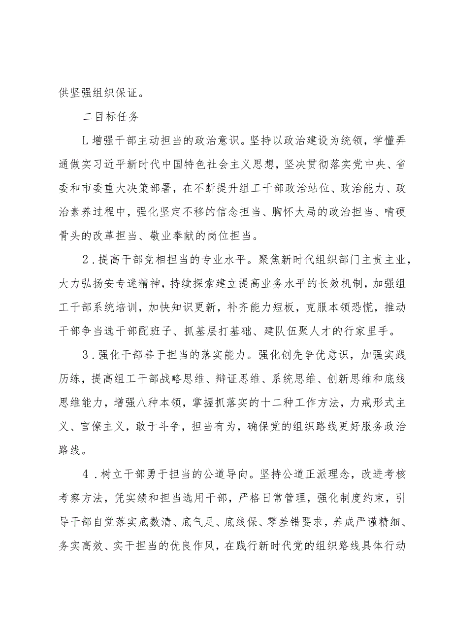 市委组织部关于在部机关开展“建五型机关、做担当表率”活动的实施方案.docx_第2页