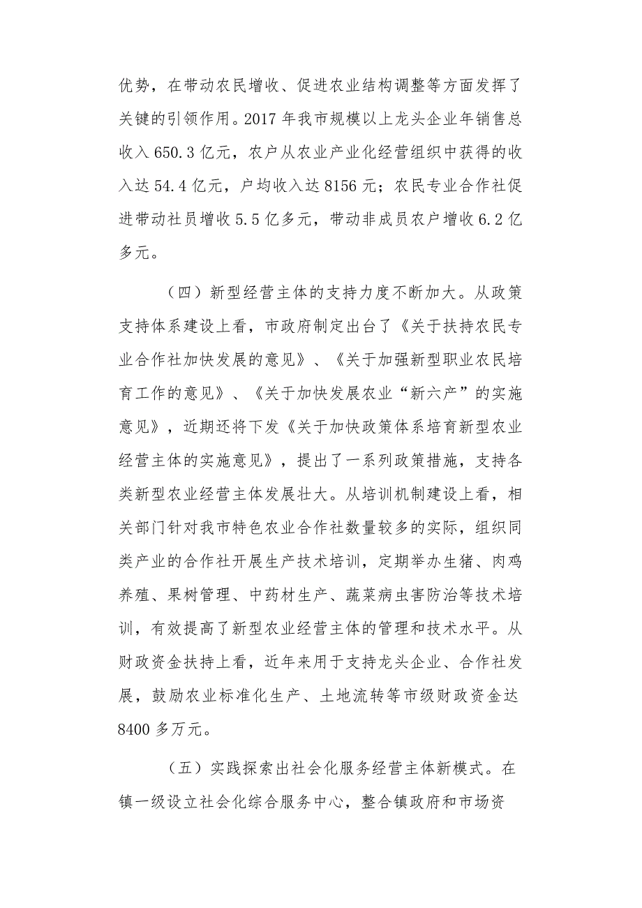 全市新型农业经营主体培育和发展情况的调研报告.docx_第3页