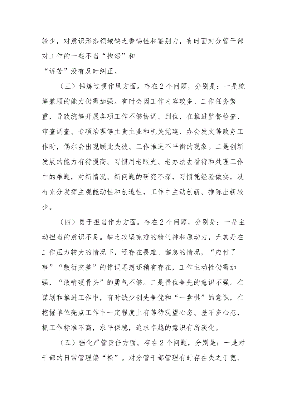 2023年领导整顿专题民主生活会对照剖析材料(二篇).docx_第3页