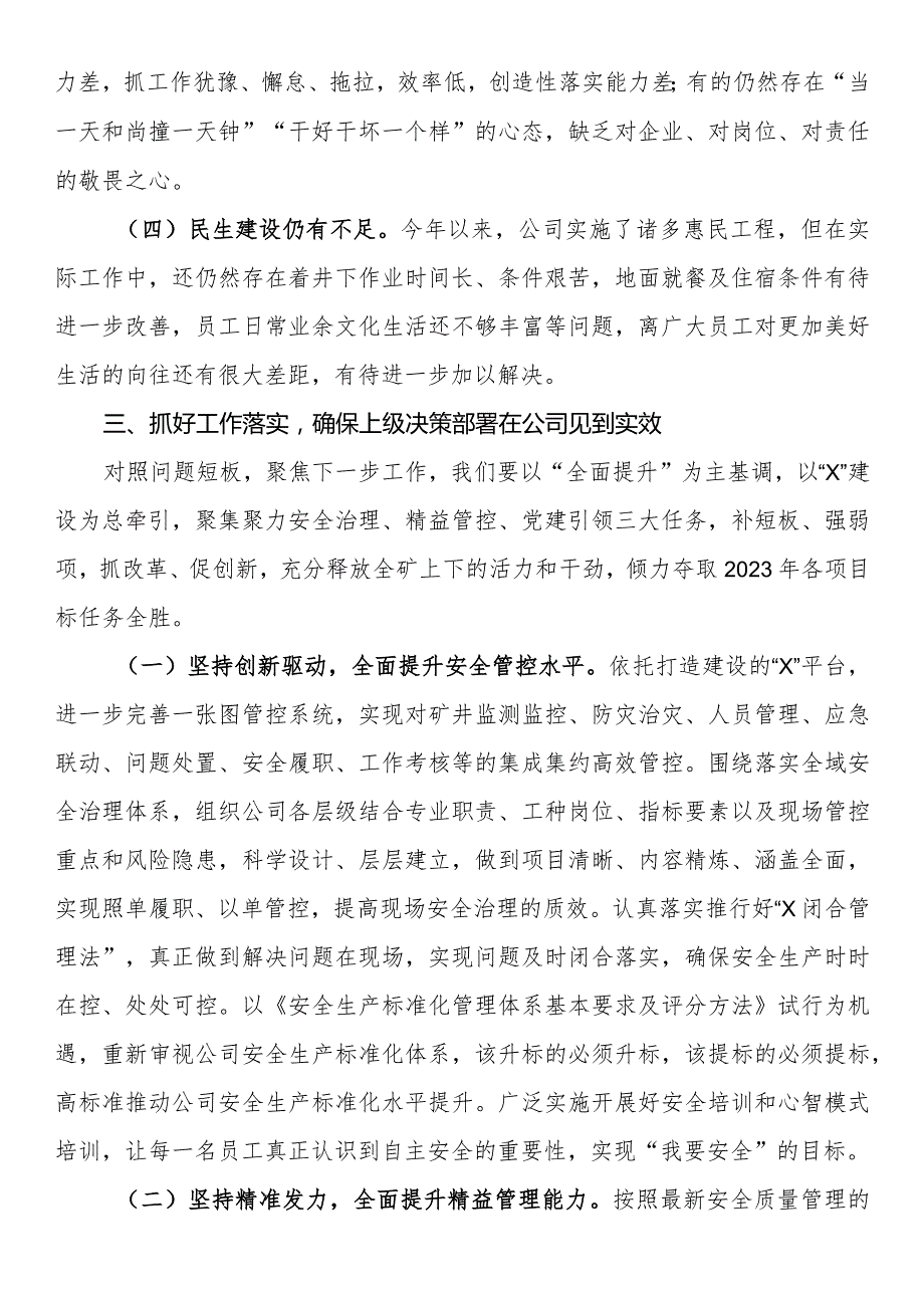 2023年度公司务虚会发言材料.docx_第3页