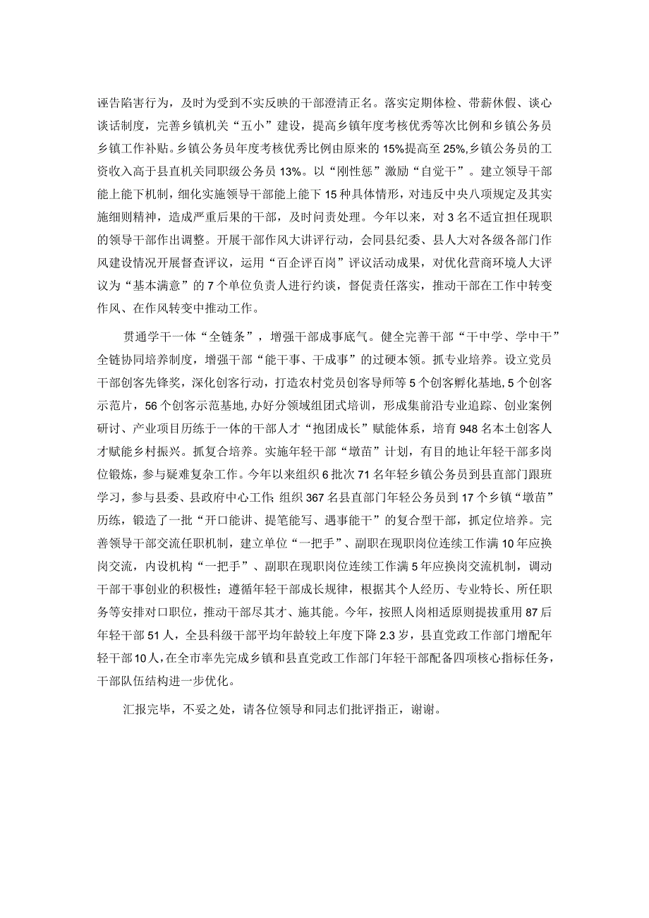 在市委组织部调研干部队伍建设座谈会上的汇报发言.docx_第2页