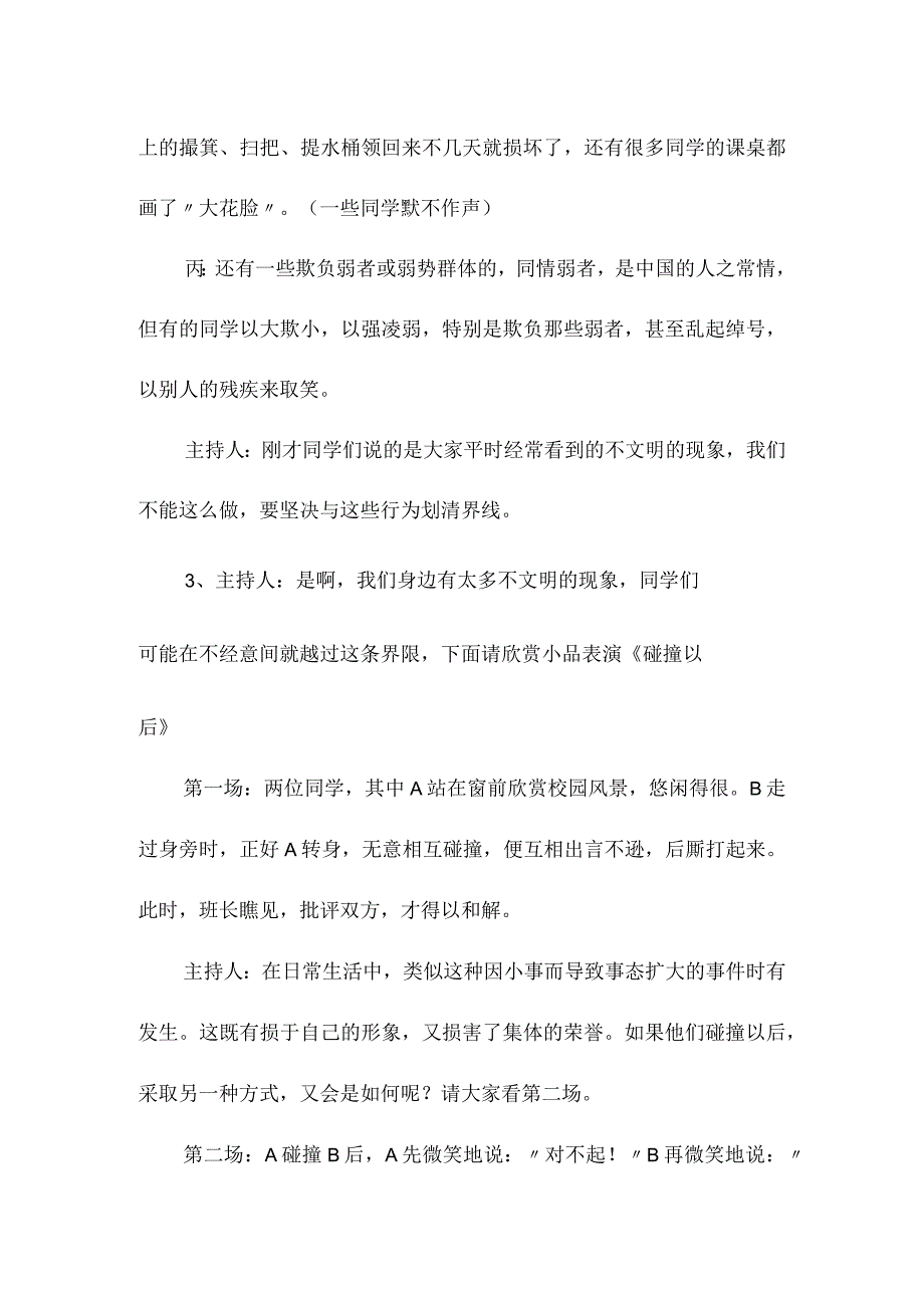 六年级争做文明学生主题班会教案.docx_第3页