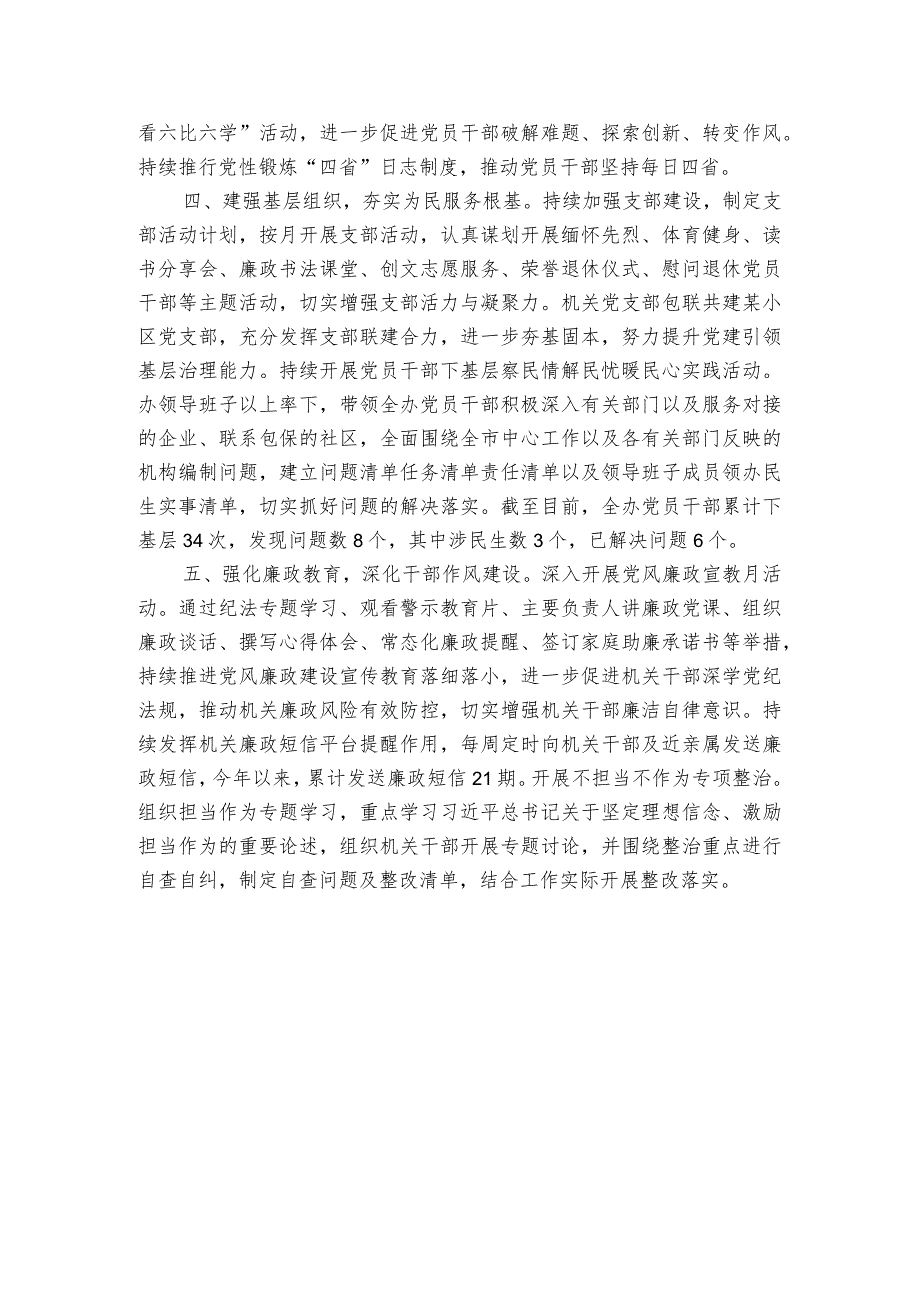 市委编办：全面从严治党工作座谈会发言材料.docx_第2页