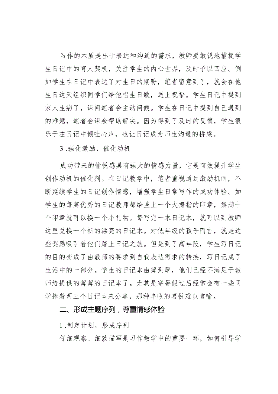 以日记为载体的习作教学思考与实践.docx_第2页