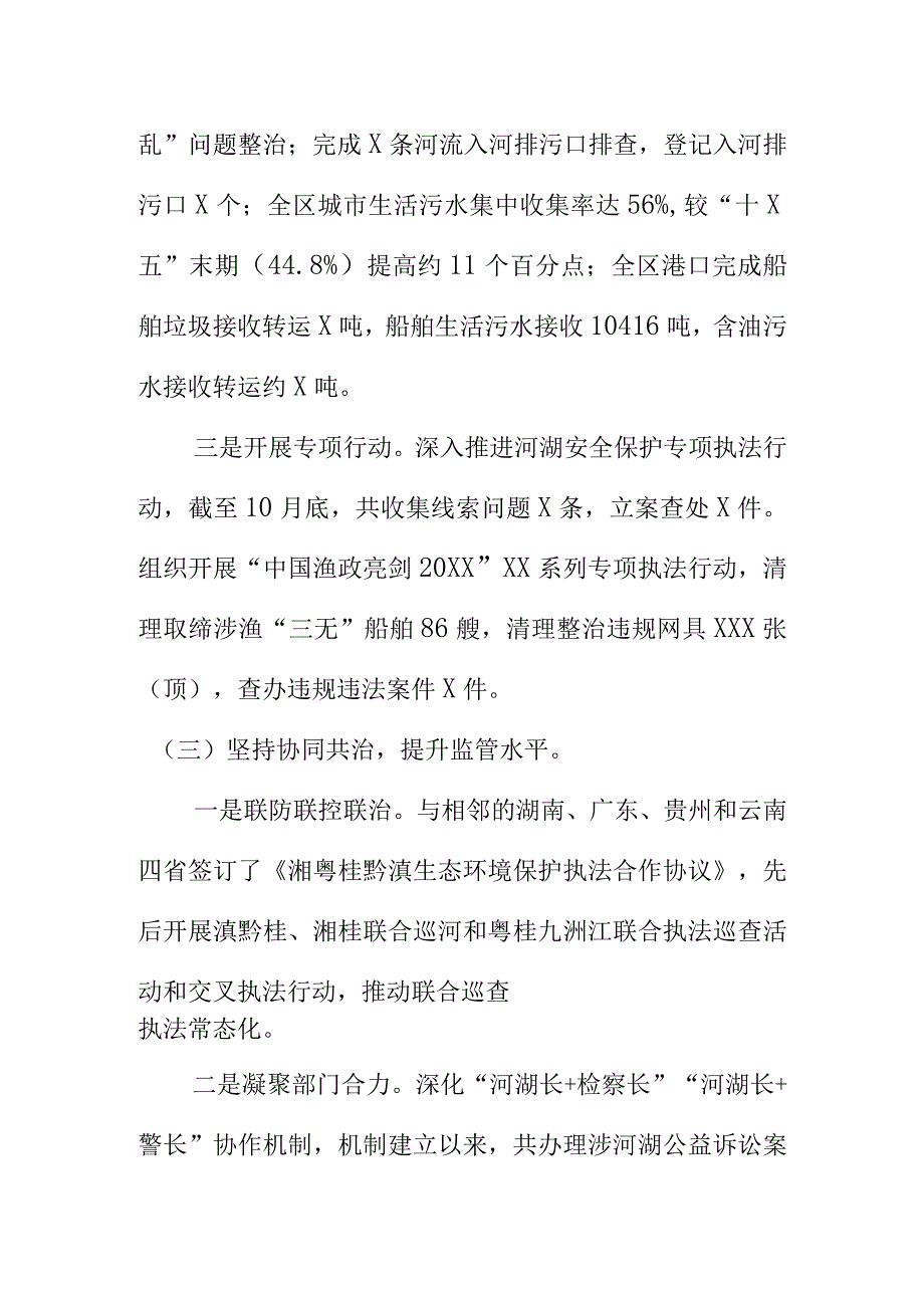 在全面落实河湖长制和湾长制宣传动员会上的讲话.docx_第3页