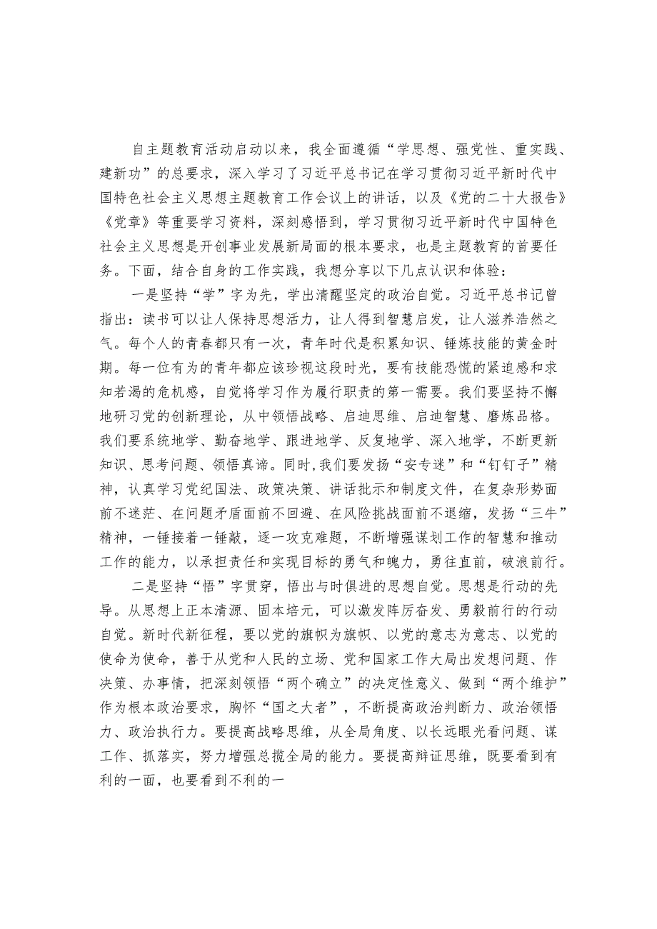 中心组理论学习主题教育专题研讨会上的交流发言.docx_第1页