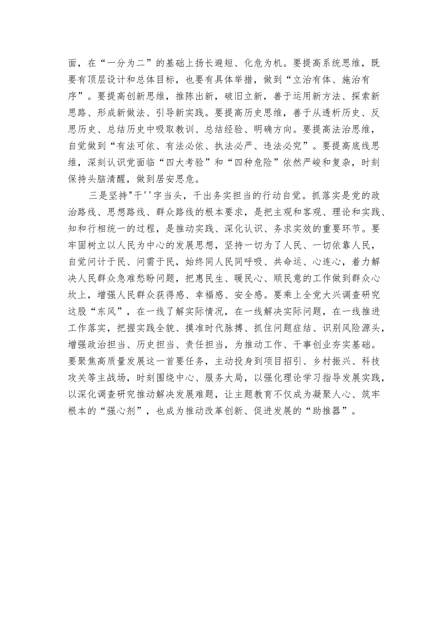 中心组理论学习主题教育专题研讨会上的交流发言.docx_第2页