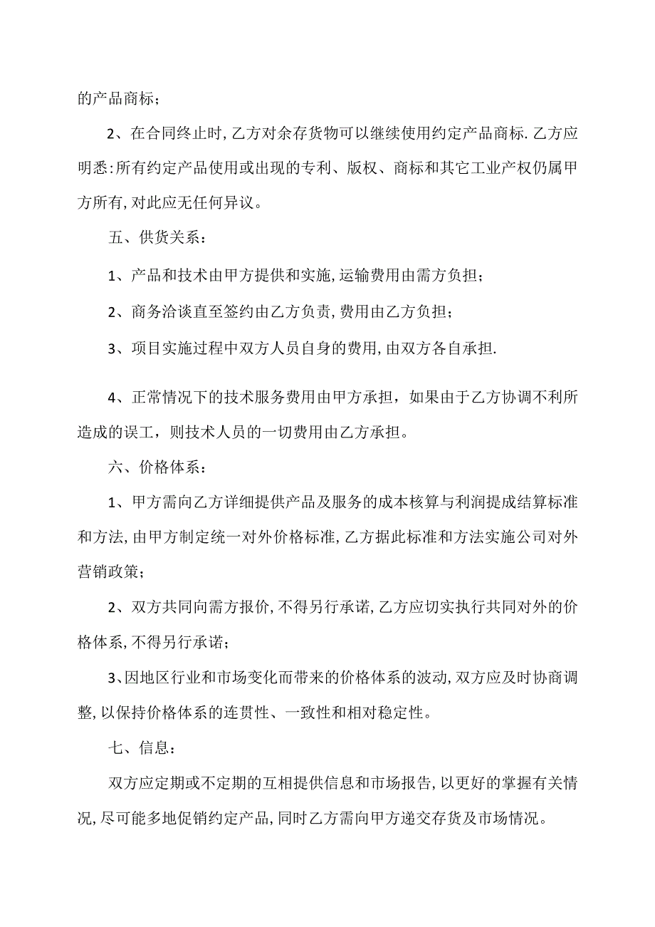 XX机械有限公司代理商协议（2023年）.docx_第3页