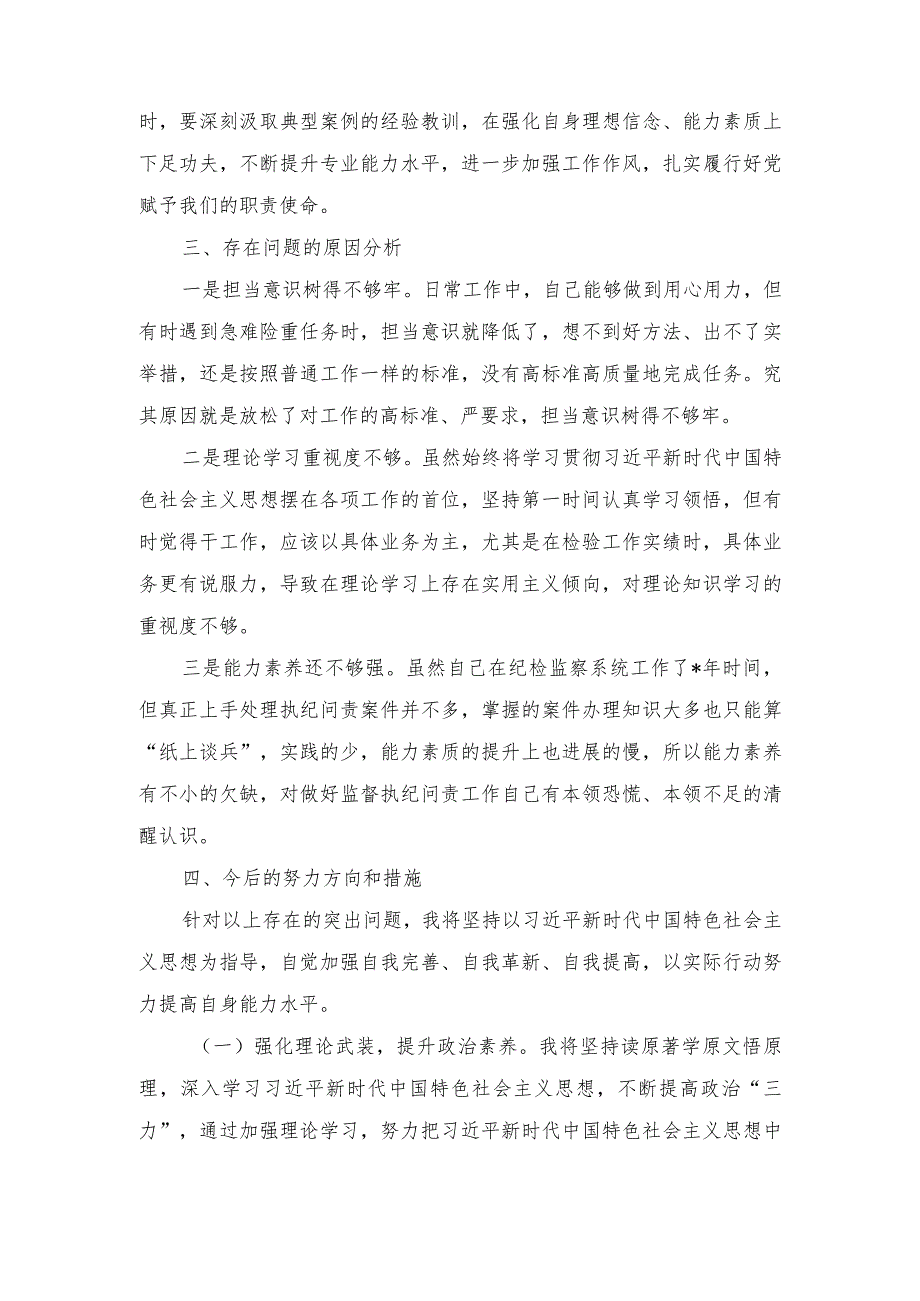 2024年纪委书记参加主题教育暨纪检监察干部队伍教育整顿组织生活会发言.docx_第3页