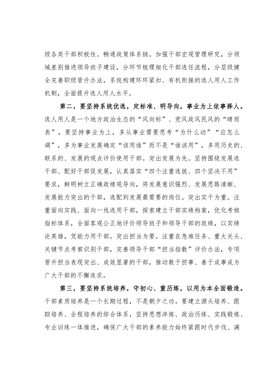 某某市委组织部长在市委理论学习中心组干部队伍建设专题研讨会上的交流发言.docx_第2页